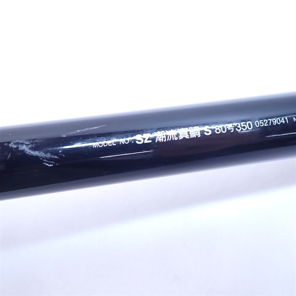 ９８ＳＺ潮流真鯛Ｓ８０－３５０